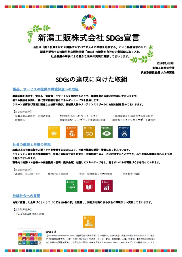 SDGs